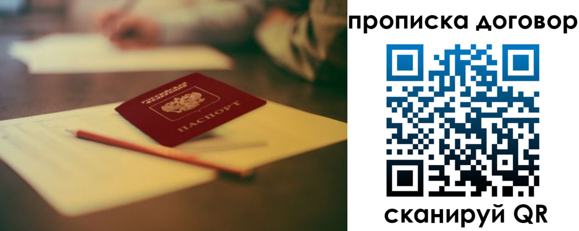 прописка в Осе