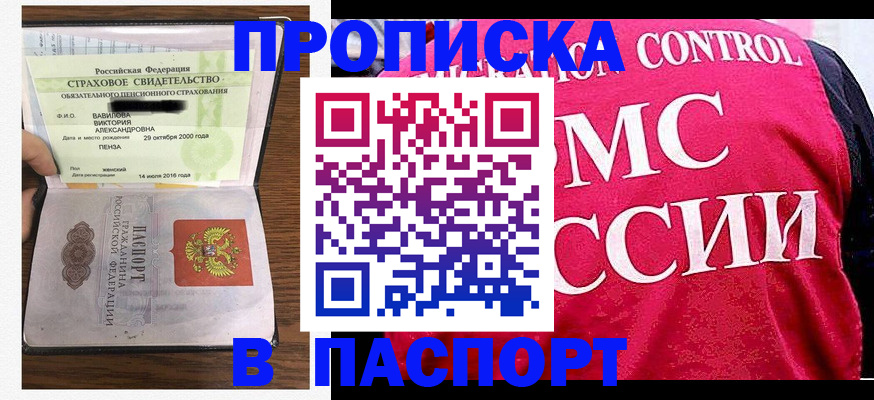 прописка паспорт в Осе