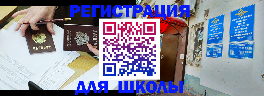 прописка 2025 в Осе