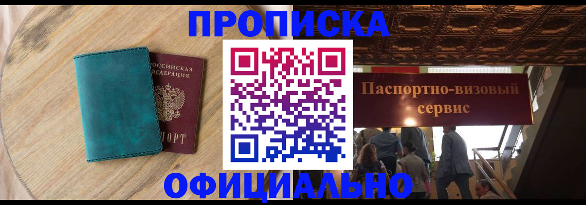 временная регистрация купить в Осе