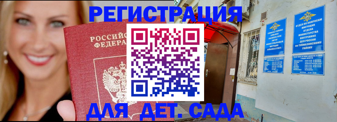 временная регистрация недорого в Осе