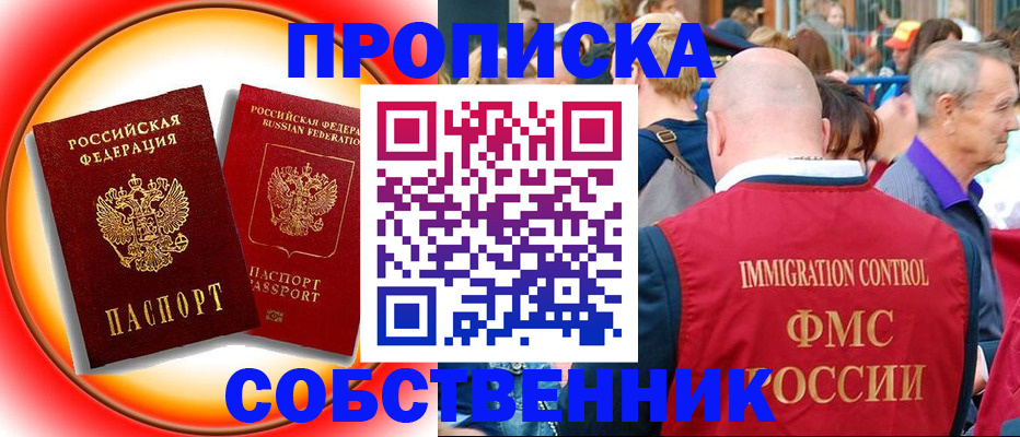 временная регистрация законно в Осе