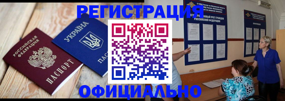 купить прописку в Осе
